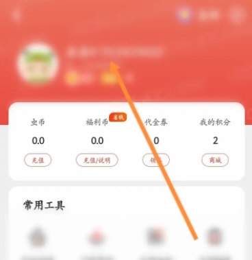 虫虫助手怎么修改密码