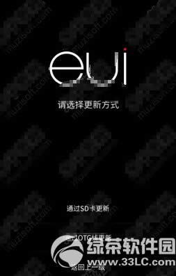 乐视手机2怎么刷机 乐2手机官方卡刷图文教程