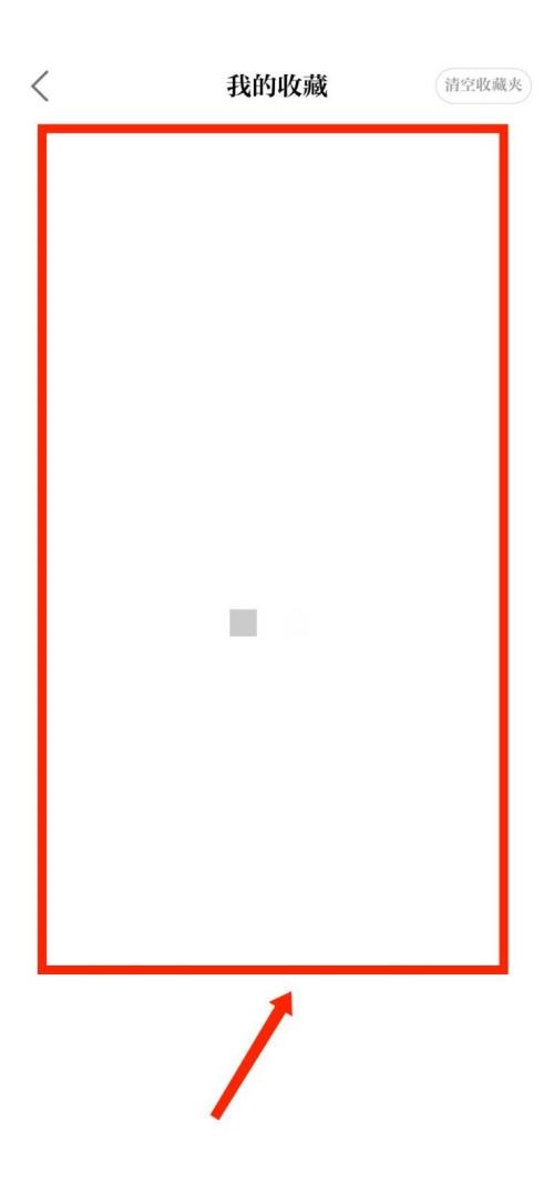 保密观我的收藏在哪？保密观我的收藏位置介绍截图