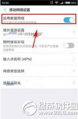 小米5怎么设置4g网络 小米5如何设置4g网络