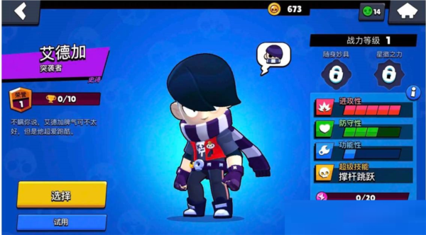 荒野乱斗艾德加皮肤有哪些 全部皮肤大全