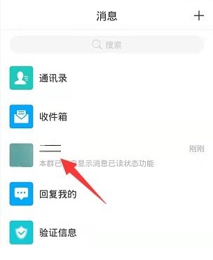 学习通怎么设置群聊消息免打扰？学习通设置群聊消息免打扰的方法截图