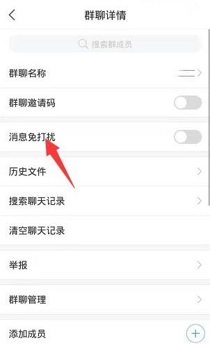 学习通怎么设置群聊消息免打扰？学习通设置群聊消息免打扰的方法截图