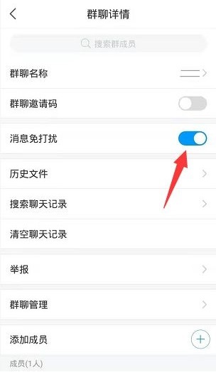 学习通怎么设置群聊消息免打扰？学习通设置群聊消息免打扰的方法截图