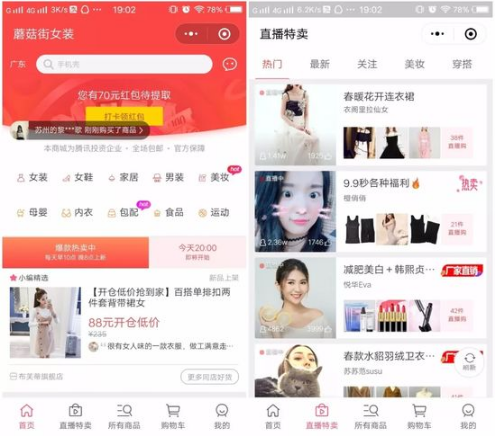 微信的电商购物平台