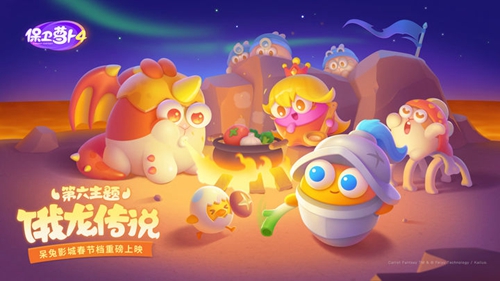 保卫萝卜4饿龙传说47关攻略