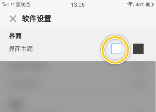 画世界Pro怎样切换界面主题？画世界Pro切换界面主题的方法截图