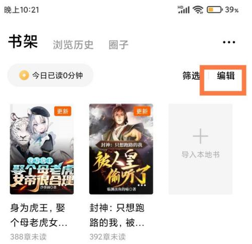 番茄小说怎样将小说移动至分组？番茄小说将小说移动至分组的方法