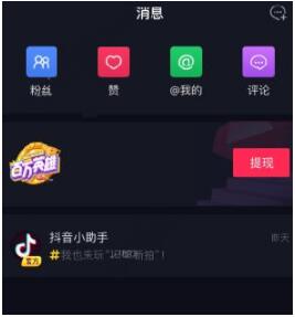 抖音短视频app要怎么解绑银行卡