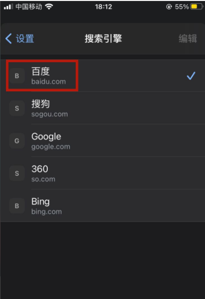 谷歌浏览器怎样设置百度引擎？谷歌浏览器设置百度引擎的方法截图
