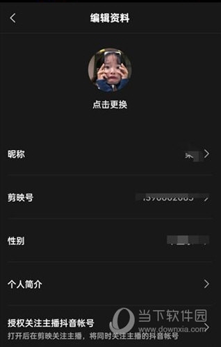 剪映怎么修改个人资料