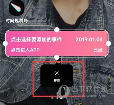 时间规划局怎么删除小组件