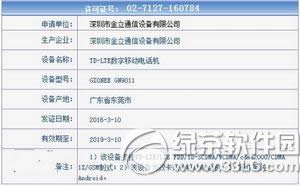 金立s8配置怎么样 金立s8手机参数配置