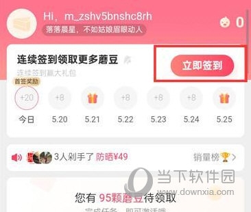 蘑菇街怎么获得蘑豆