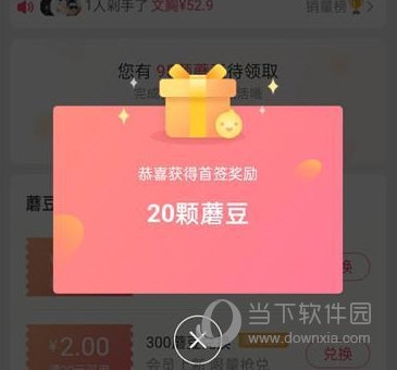 蘑菇街怎么获得蘑豆