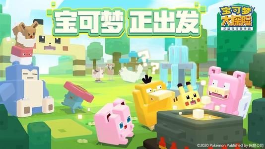 宝可梦大探险怎么玩不了?玩不了解决方法大全