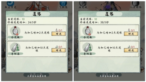 修真江湖2怎么结识红颜 道缘结识方法介绍