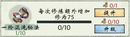 修真江湖2混沌秘法怎么升级好 升级建议一览