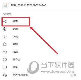 微软云盘OneDrive手机版
