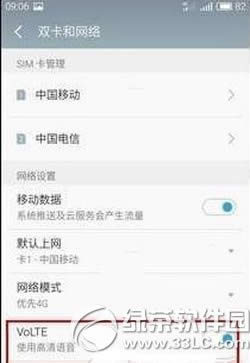 魅蓝note3怎么开启volte功能 魅蓝note3开启volte方法流程