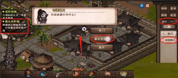 烟雨江湖塞北地形图找谁打听 找人下落任务攻略