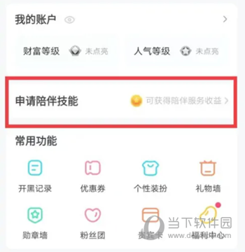 皮皮陪玩APP怎么成为陪玩 看完你也会