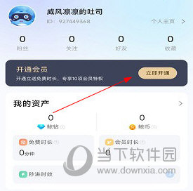 鲸云漫游怎么开通会员 付费方法介绍