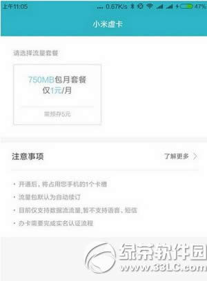 小米虚卡怎么开通 小米虚卡套餐怎么购买