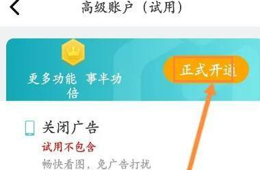 CAD看图王如何开启正式账户？CAD看图王开启正式账户的方法截图