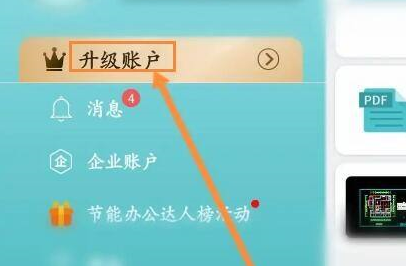 CAD看图王如何升级账户？CAD看图王升级账户的方法截图