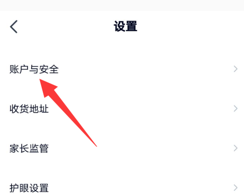 高途课堂如何设置账号密码？高途课堂设置账号密码的方法截图