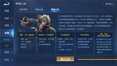 王者荣耀鹰眼护卫队第二批在哪申请？鹰眼护卫队资格申请地址[多图]图片3