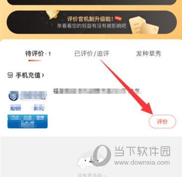 京东怎么评价商品