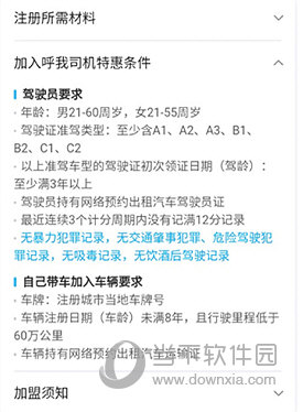 呼我司机特惠APP