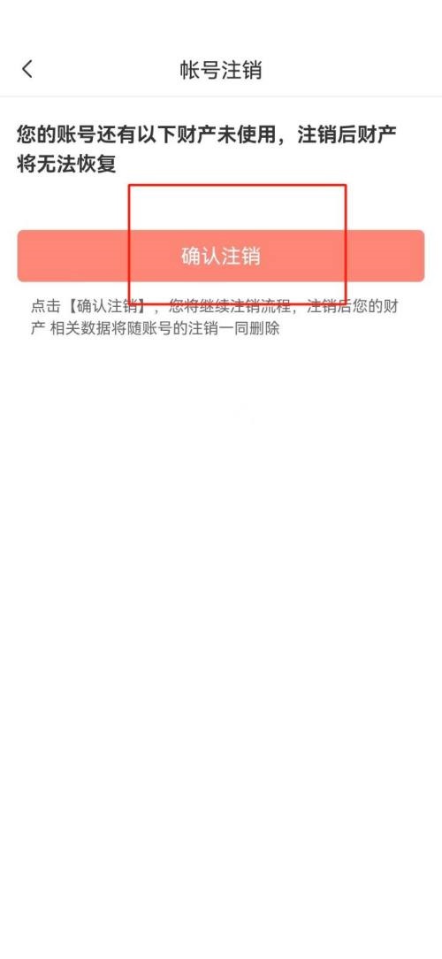 飒漫画怎么注销账号？飒漫画注销账号教程截图