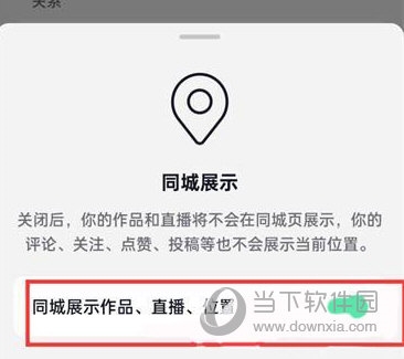 抖音火山版怎么关闭同城