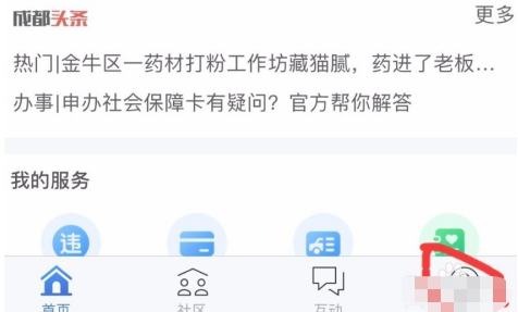 天府通办怎么修改身份认证 天府通办解除个人认证方法