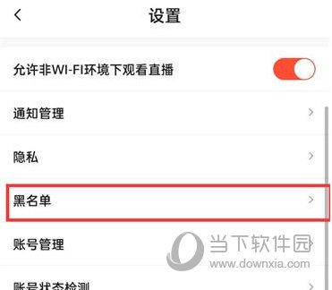 抖音火山版怎么查看黑名单
