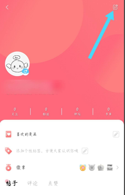 神漫画怎么修改昵称？神漫画修改昵称教程截图