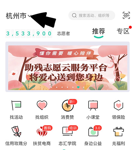 志愿汇地区切换操作步骤2