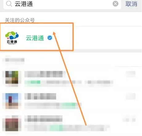 云港通怎么查船期 具体操作方法介绍