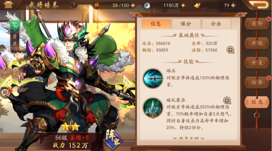 少年三国志2紫金武将姜维阵容是什么