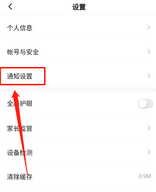 学浪学生版怎么关闭消息提醒？学浪学生版关闭消息提醒的方法截图