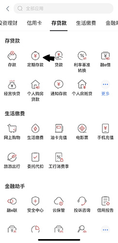 工商银行全部应用