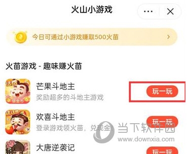 抖音火山版怎么玩小游戏