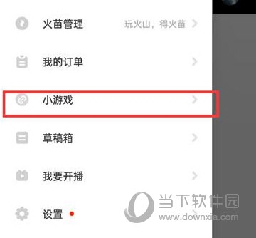 抖音火山版怎么玩小游戏