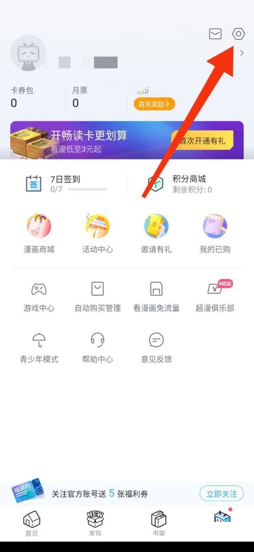 哔哩哔哩漫画怎么开启更新漫画提醒？哔哩哔哩漫画开启更新漫画提醒教程截图