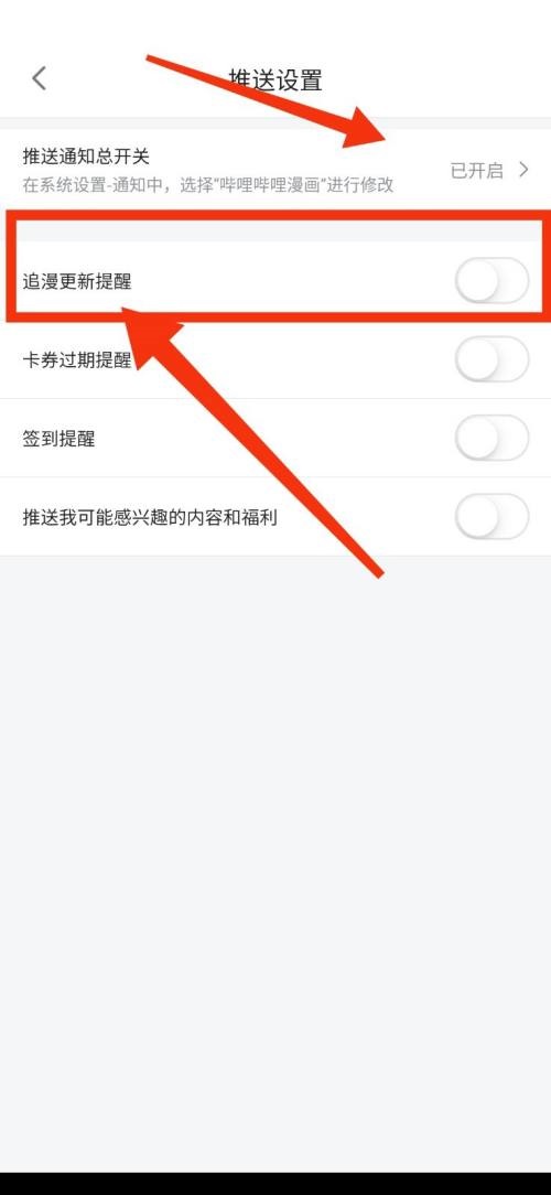 哔哩哔哩漫画怎么开启更新漫画提醒？哔哩哔哩漫画开启更新漫画提醒教程截图