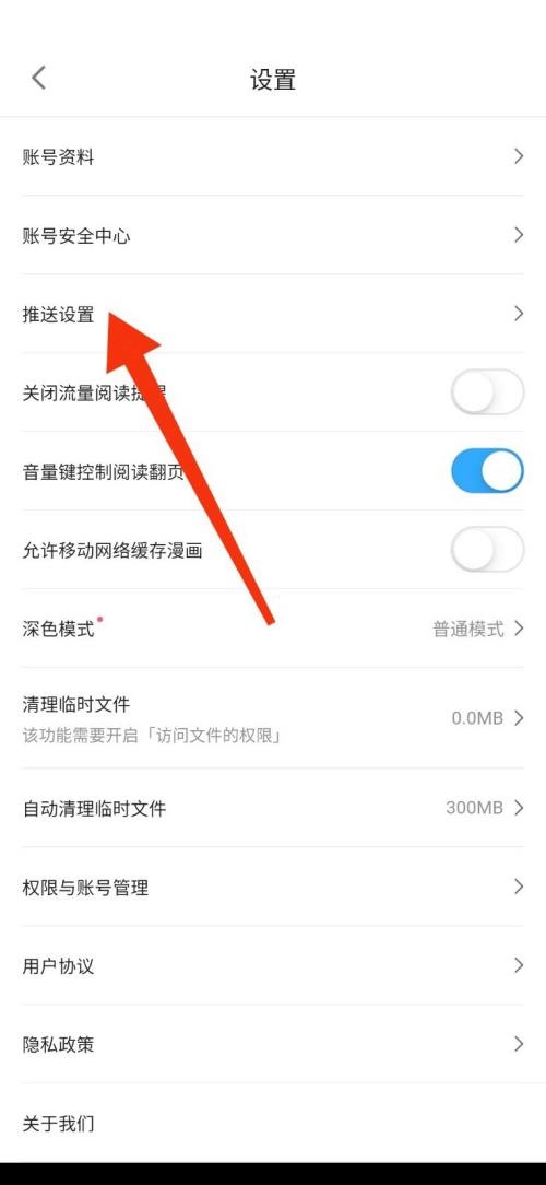 哔哩哔哩漫画怎么开启更新漫画提醒？哔哩哔哩漫画开启更新漫画提醒教程截图