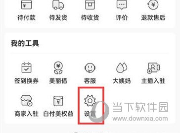 蘑菇街怎么开启悬浮窗